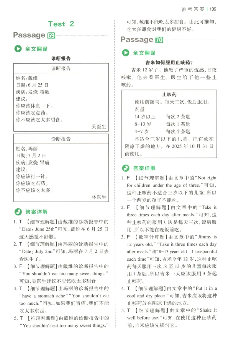 2026版第5次一本英语阅读真题80篇-5年级-参考答案_小学教辅2026新版+暑假衔接_2026版第5次一本英语阅读真题80篇3-6年级