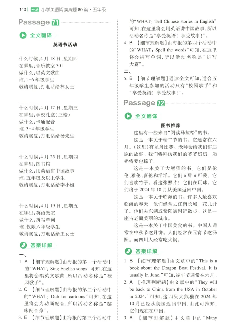 2026版第5次一本英语阅读真题80篇-5年级-参考答案_小学教辅2026新版+暑假衔接_2026版第5次一本英语阅读真题80篇3-6年级