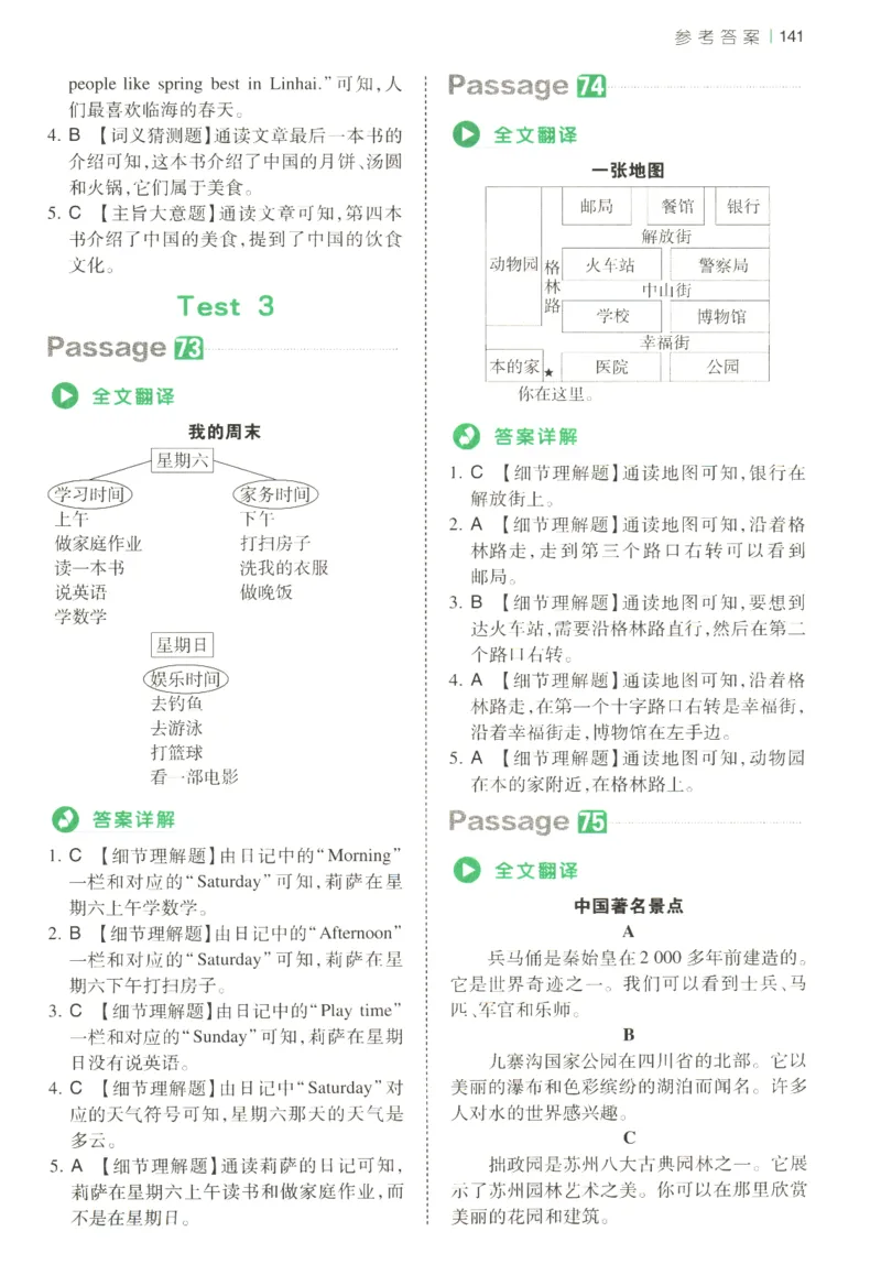2026版第5次一本英语阅读真题80篇-5年级-参考答案_小学教辅2026新版+暑假衔接_2026版第5次一本英语阅读真题80篇3-6年级