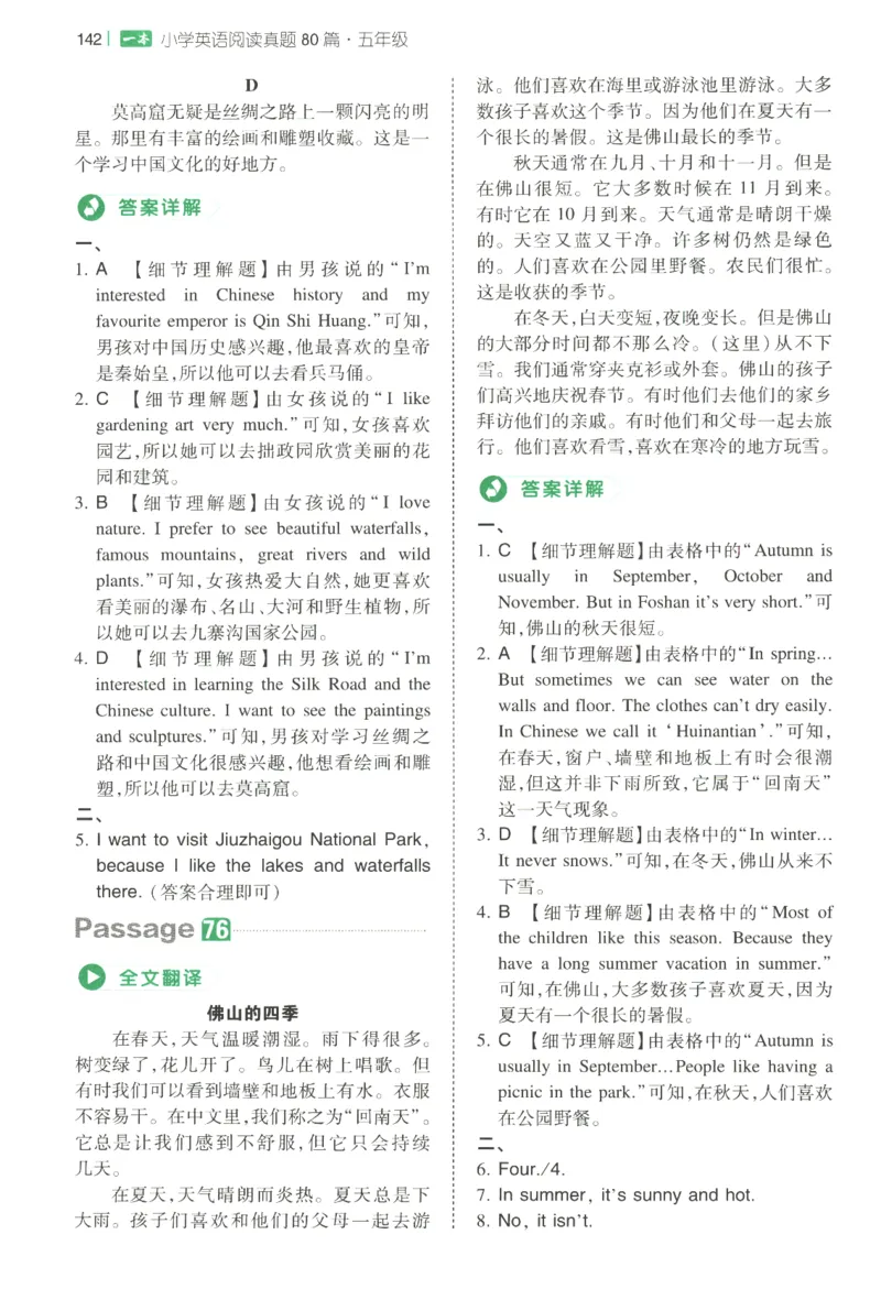 2026版第5次一本英语阅读真题80篇-5年级-参考答案_小学教辅2026新版+暑假衔接_2026版第5次一本英语阅读真题80篇3-6年级