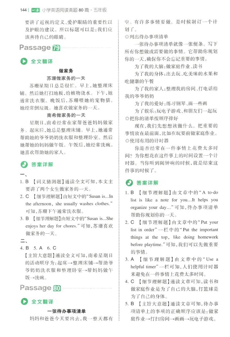 2026版第5次一本英语阅读真题80篇-5年级-参考答案_小学教辅2026新版+暑假衔接_2026版第5次一本英语阅读真题80篇3-6年级