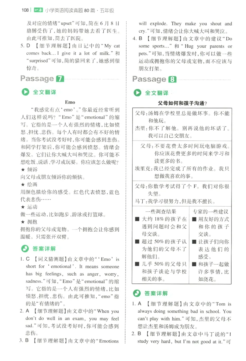 2026版第5次一本英语阅读真题80篇-5年级-参考答案_小学教辅2026新版+暑假衔接_2026版第5次一本英语阅读真题80篇3-6年级