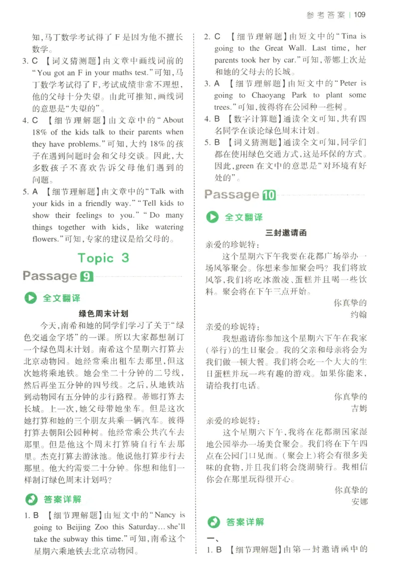 2026版第5次一本英语阅读真题80篇-5年级-参考答案_小学教辅2026新版+暑假衔接_2026版第5次一本英语阅读真题80篇3-6年级