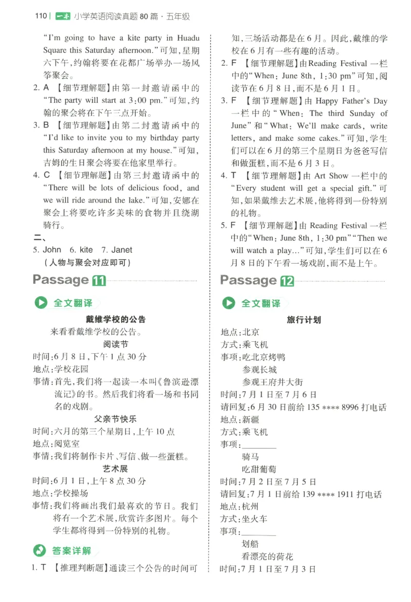 2026版第5次一本英语阅读真题80篇-5年级-参考答案_小学教辅2026新版+暑假衔接_2026版第5次一本英语阅读真题80篇3-6年级