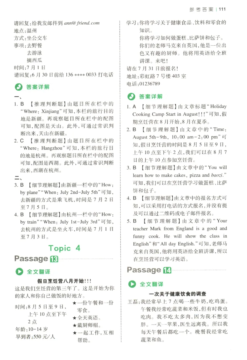 2026版第5次一本英语阅读真题80篇-5年级-参考答案_小学教辅2026新版+暑假衔接_2026版第5次一本英语阅读真题80篇3-6年级