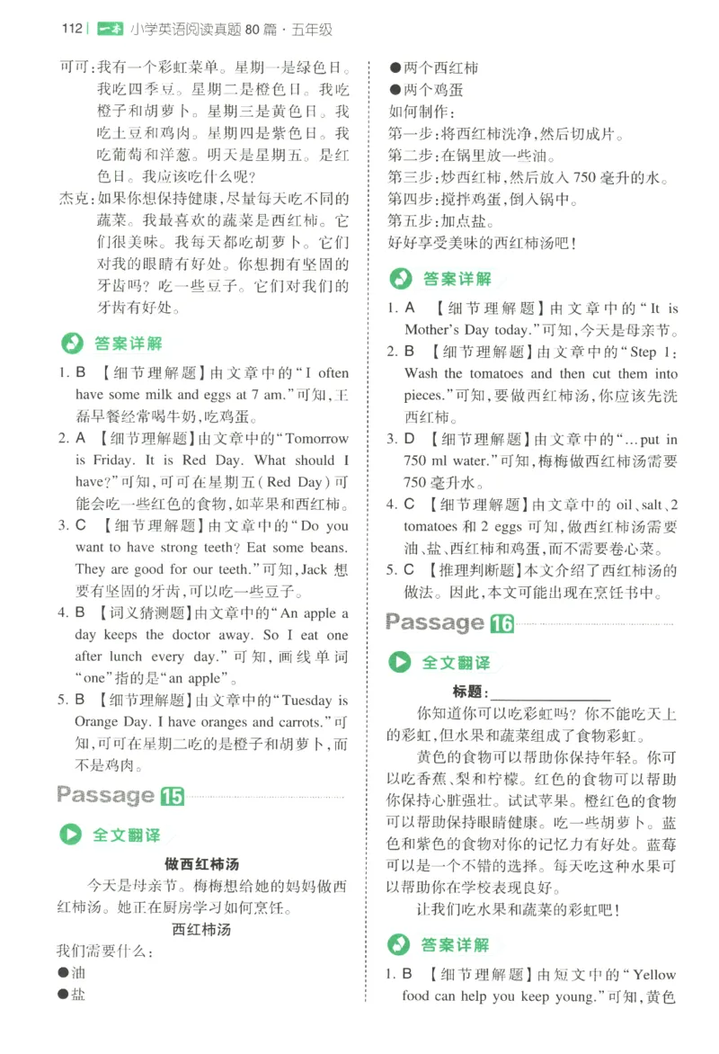 2026版第5次一本英语阅读真题80篇-5年级-参考答案_小学教辅2026新版+暑假衔接_2026版第5次一本英语阅读真题80篇3-6年级