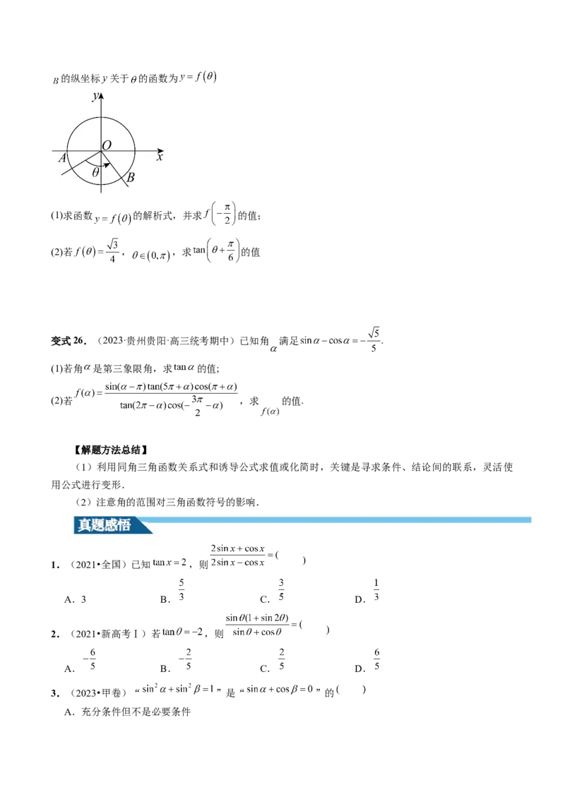 第01讲三角函数的概念与诱导公式（八大题型）（讲义）（原卷版）_2024年新高考资料_1.2024一轮复习_2024年高考数学一轮复习讲练测（新教材新高考）_第四章三角函数、解三角形