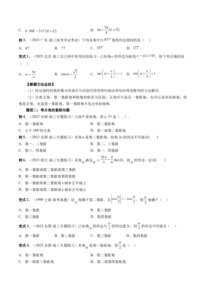 第01讲三角函数的概念与诱导公式（八大题型）（讲义）（原卷版）_2024年新高考资料_1.2024一轮复习_2024年高考数学一轮复习讲练测（新教材新高考）_第四章三角函数、解三角形