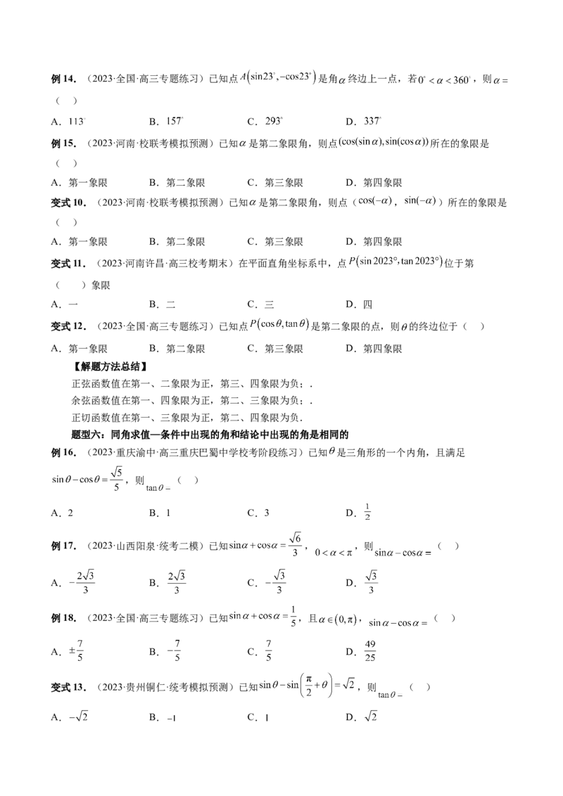 第01讲三角函数的概念与诱导公式（八大题型）（讲义）（原卷版）_2024年新高考资料_1.2024一轮复习_2024年高考数学一轮复习讲练测（新教材新高考）_第四章三角函数、解三角形