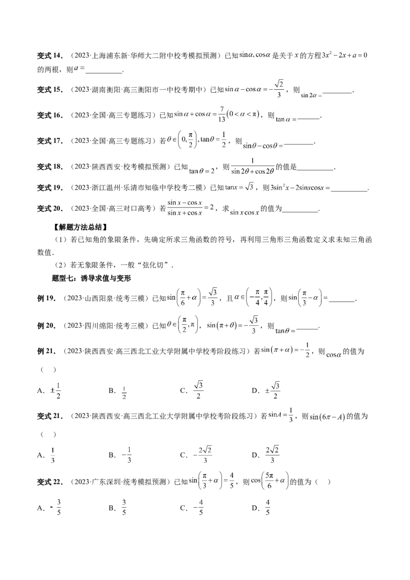 第01讲三角函数的概念与诱导公式（八大题型）（讲义）（原卷版）_2024年新高考资料_1.2024一轮复习_2024年高考数学一轮复习讲练测（新教材新高考）_第四章三角函数、解三角形