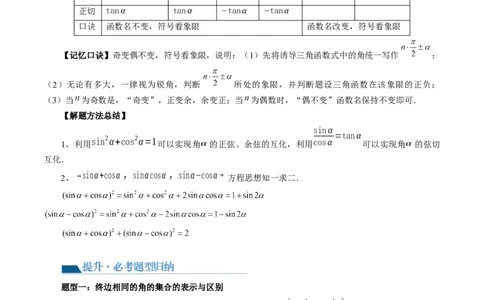第01讲三角函数的概念与诱导公式（八大题型）（讲义）（原卷版）_2024年新高考资料_1.2024一轮复习_2024年高考数学一轮复习讲练测（新教材新高考）_第四章三角函数、解三角形