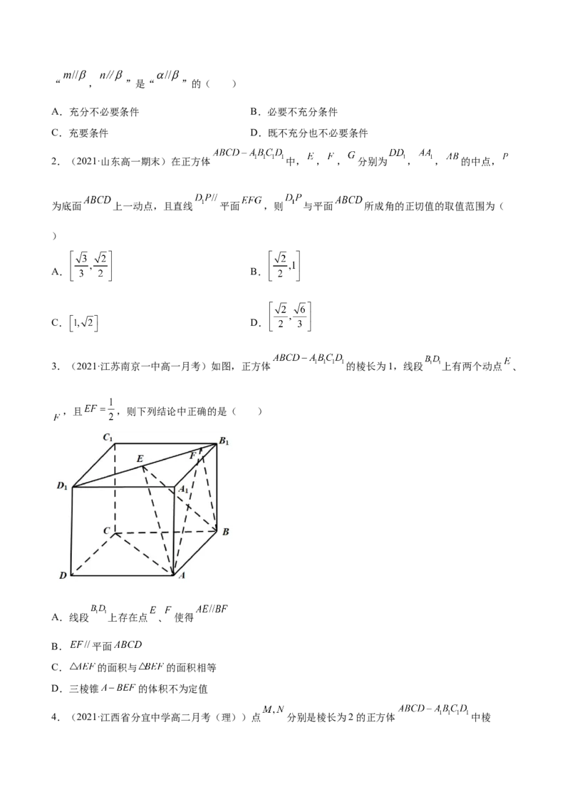 专题8.4直线、平面平行的判定及性质2022年高考数学一轮复习讲练测（新教材新高考）（练）原卷版_02高考数学_新高考复习资料_2022年新高考资料