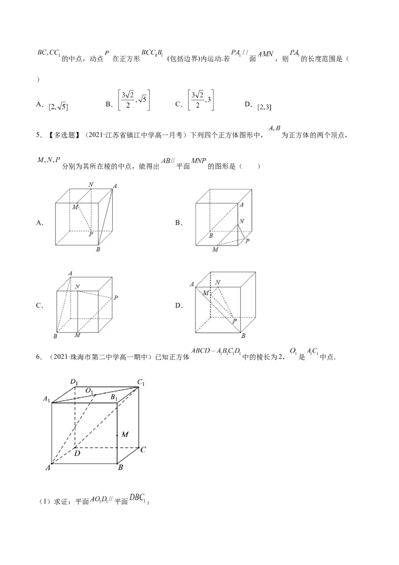 专题8.4直线、平面平行的判定及性质2022年高考数学一轮复习讲练测（新教材新高考）（练）原卷版_02高考数学_新高考复习资料_2022年新高考资料