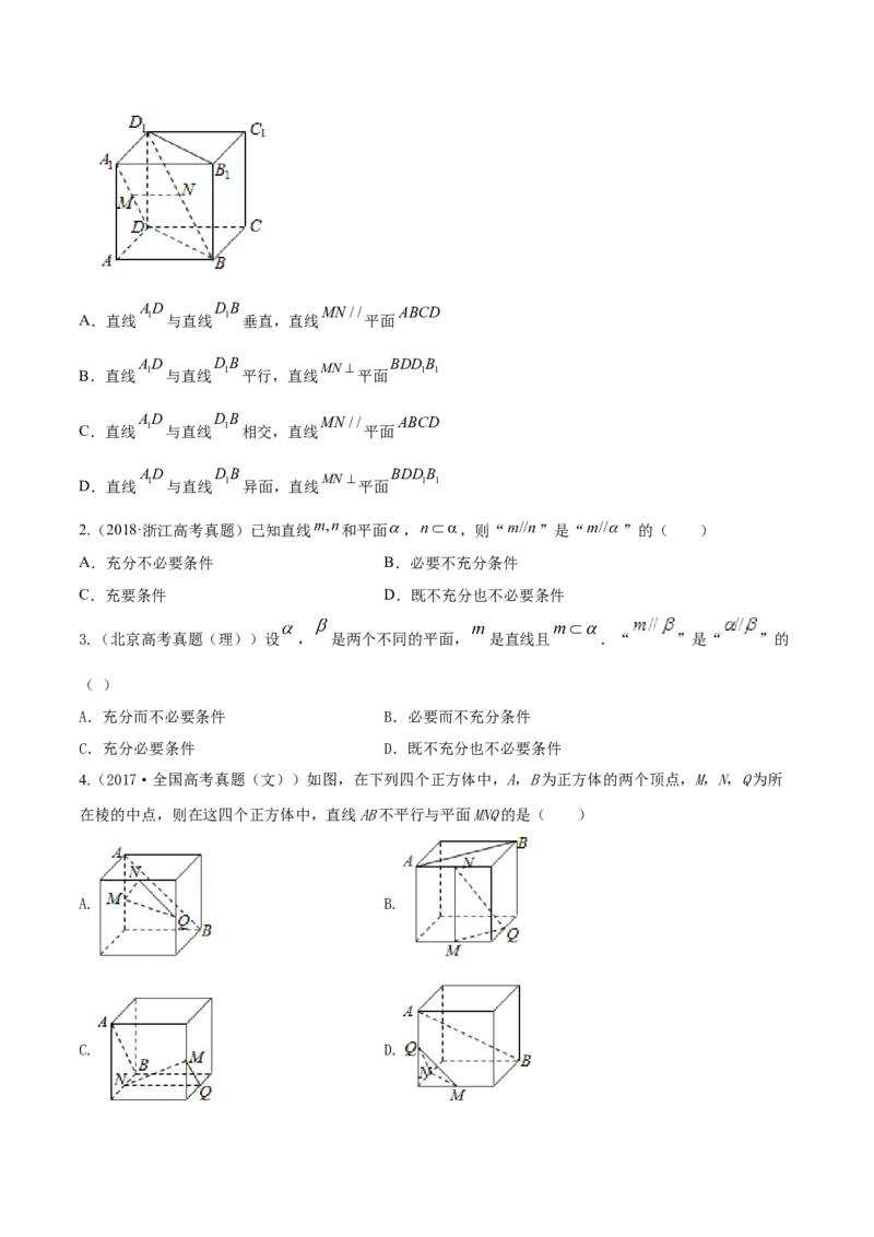 专题8.4直线、平面平行的判定及性质2022年高考数学一轮复习讲练测（新教材新高考）（练）原卷版_02高考数学_新高考复习资料_2022年新高考资料