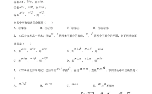 专题8.4直线、平面平行的判定及性质2022年高考数学一轮复习讲练测（新教材新高考）（练）原卷版_02高考数学_新高考复习资料_2022年新高考资料