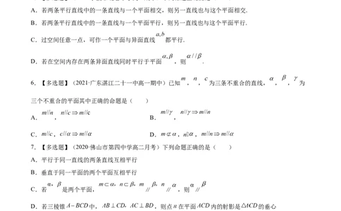 专题8.4直线、平面平行的判定及性质2022年高考数学一轮复习讲练测（新教材新高考）（练）原卷版_02高考数学_新高考复习资料_2022年新高考资料