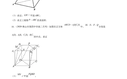 专题8.4直线、平面平行的判定及性质2022年高考数学一轮复习讲练测（新教材新高考）（练）原卷版_02高考数学_新高考复习资料_2022年新高考资料