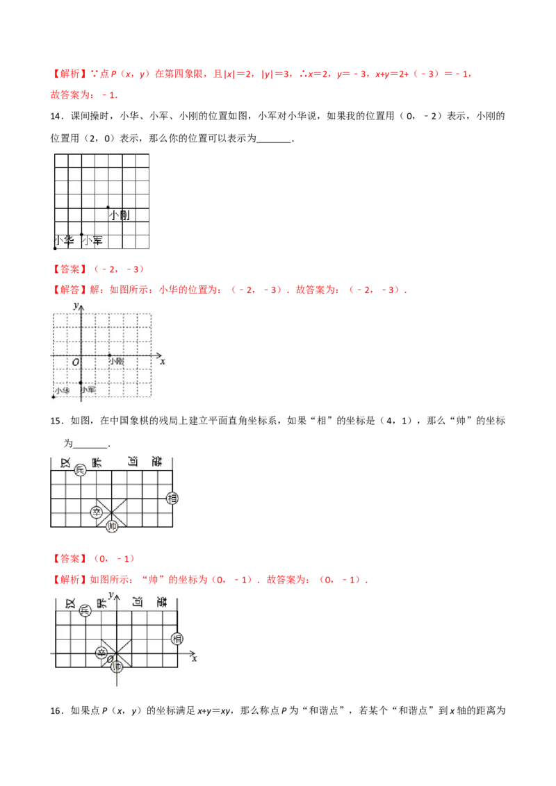 第三章位置与坐标单元测试（解析版）_北师大初中数学_8上-北师大版初中数学_旧版_05习题试卷_1课时练习_同步练习（第1套）