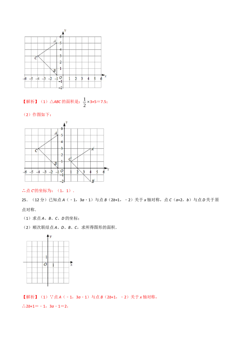 第三章位置与坐标单元测试（解析版）_北师大初中数学_8上-北师大版初中数学_旧版_05习题试卷_1课时练习_同步练习（第1套）