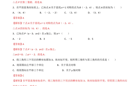 第三章位置与坐标单元测试（解析版）_北师大初中数学_8上-北师大版初中数学_旧版_05习题试卷_1课时练习_同步练习（第1套）