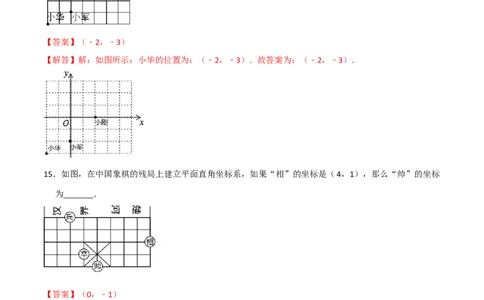 第三章位置与坐标单元测试（解析版）_北师大初中数学_8上-北师大版初中数学_旧版_05习题试卷_1课时练习_同步练习（第1套）