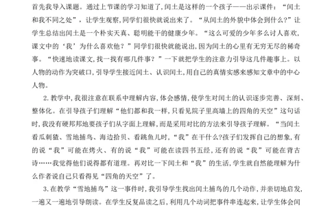 25少年闰土教学反思2_25秋1-6年级语文上册课件教案_25秋统编版语文六年级上册_统编版语文六年级上册教学资源包（25秋七彩课堂）_8.第八单元_25少年闰土_辅教资源_教学反思