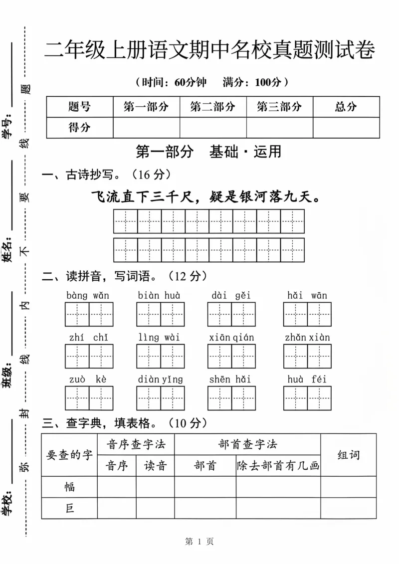 2341二上语文期中名校真题测试卷（含答案5页）(19)_小学1-6年级常用的上册资源汇总_二年级上册资料(1)