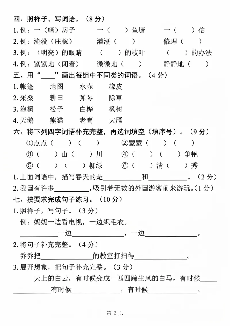 2341二上语文期中名校真题测试卷（含答案5页）(19)_小学1-6年级常用的上册资源汇总_二年级上册资料(1)