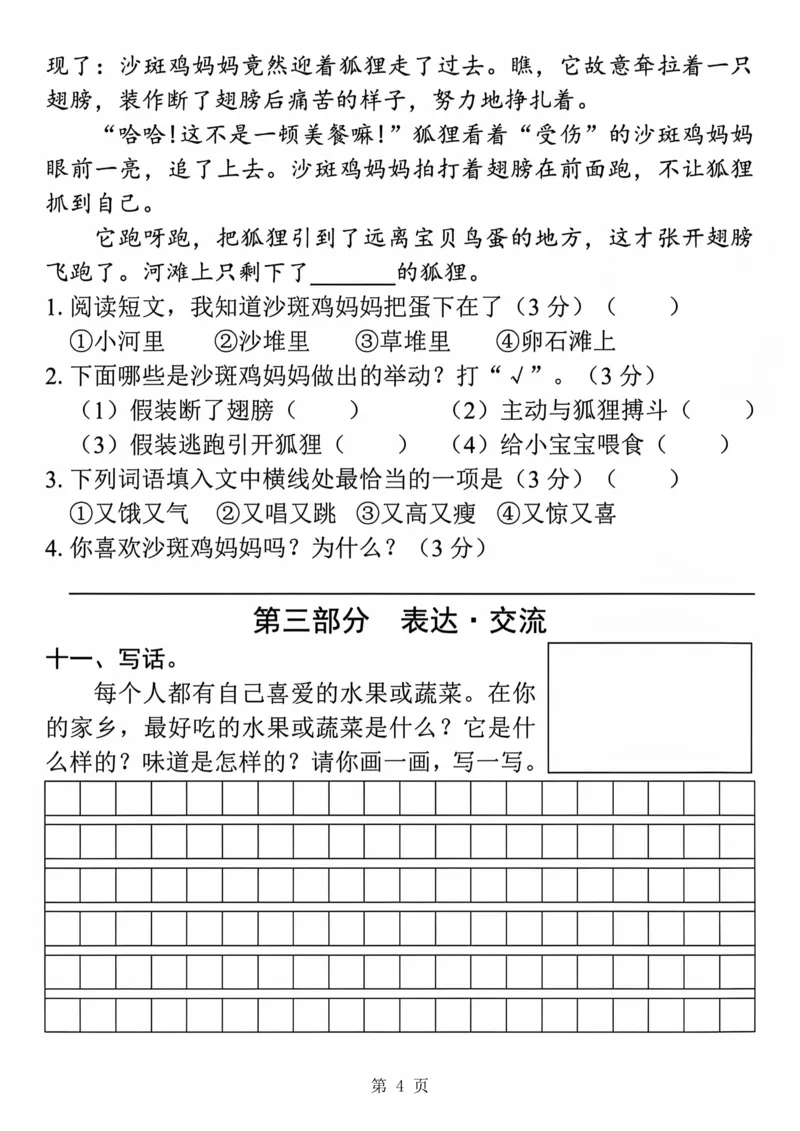 2341二上语文期中名校真题测试卷（含答案5页）(19)_小学1-6年级常用的上册资源汇总_二年级上册资料(1)