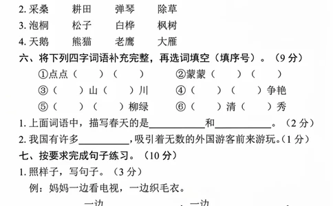 2341二上语文期中名校真题测试卷（含答案5页）(19)_小学1-6年级常用的上册资源汇总_二年级上册资料(1)