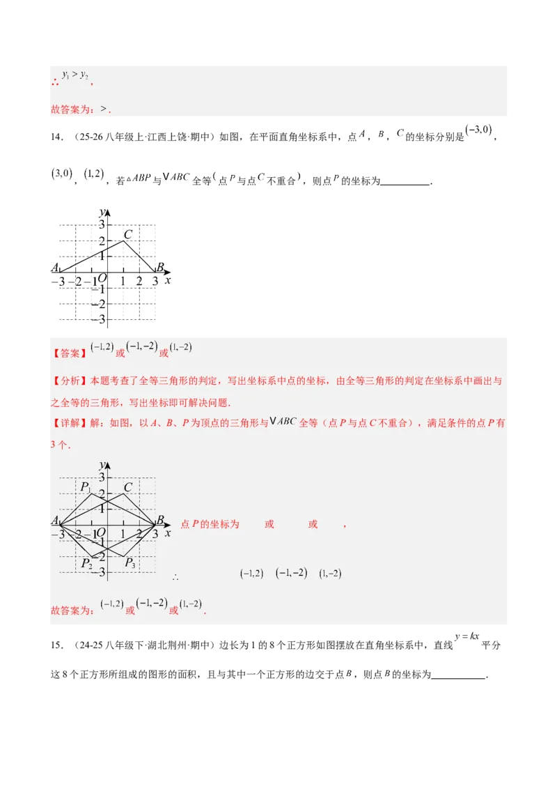 期中押题重难点检测卷（提高卷）（考试范围：第1-4章）（北师大版2024）（教师版）_北师大初中数学_8上-北师大版初中数学_初中数学北师大8上-2025秋季新版_第二套推荐25_07习题试卷