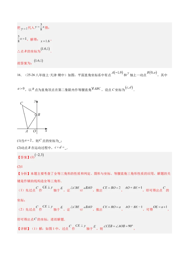 期中押题重难点检测卷（提高卷）（考试范围：第1-4章）（北师大版2024）（教师版）_北师大初中数学_8上-北师大版初中数学_初中数学北师大8上-2025秋季新版_第二套推荐25_07习题试卷