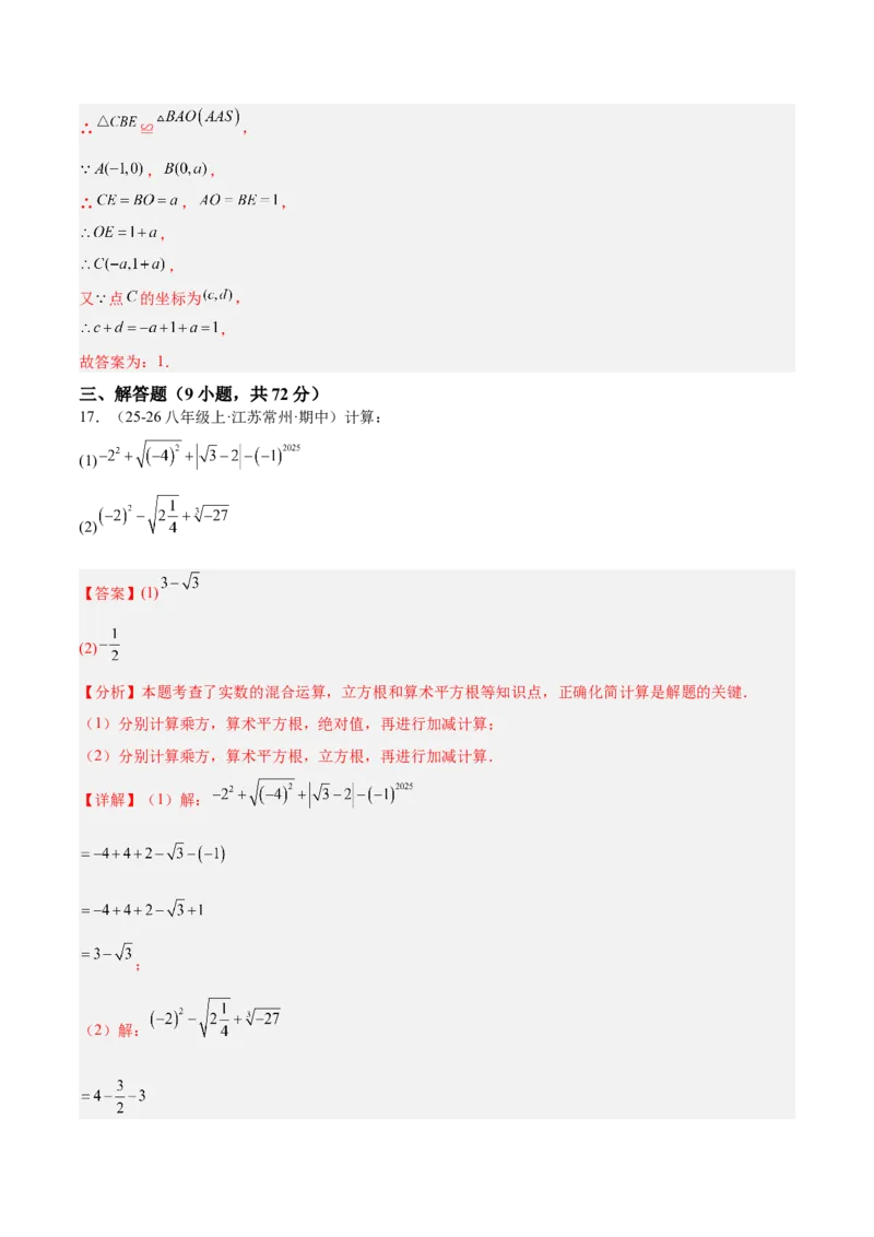 期中押题重难点检测卷（提高卷）（考试范围：第1-4章）（北师大版2024）（教师版）_北师大初中数学_8上-北师大版初中数学_初中数学北师大8上-2025秋季新版_第二套推荐25_07习题试卷
