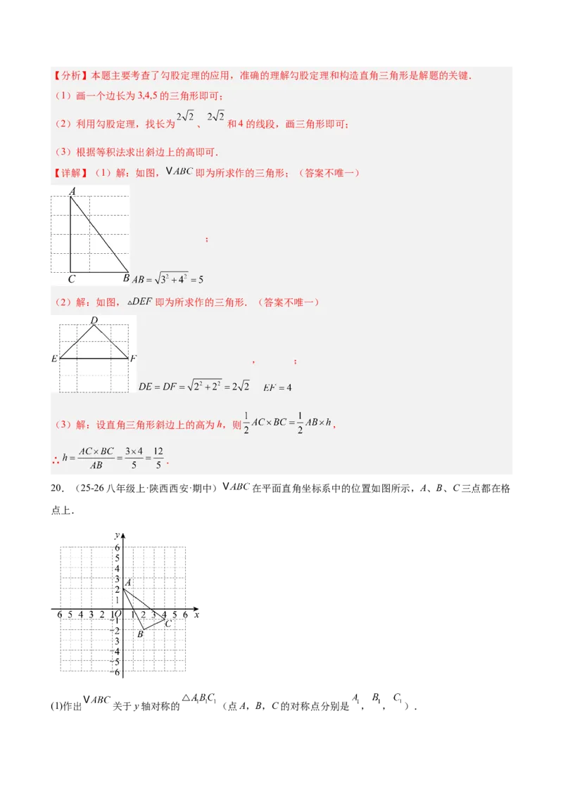 期中押题重难点检测卷（提高卷）（考试范围：第1-4章）（北师大版2024）（教师版）_北师大初中数学_8上-北师大版初中数学_初中数学北师大8上-2025秋季新版_第二套推荐25_07习题试卷