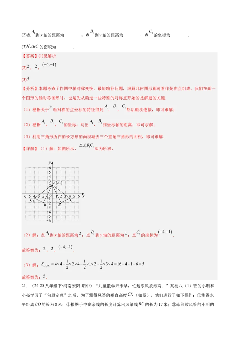 期中押题重难点检测卷（提高卷）（考试范围：第1-4章）（北师大版2024）（教师版）_北师大初中数学_8上-北师大版初中数学_初中数学北师大8上-2025秋季新版_第二套推荐25_07习题试卷