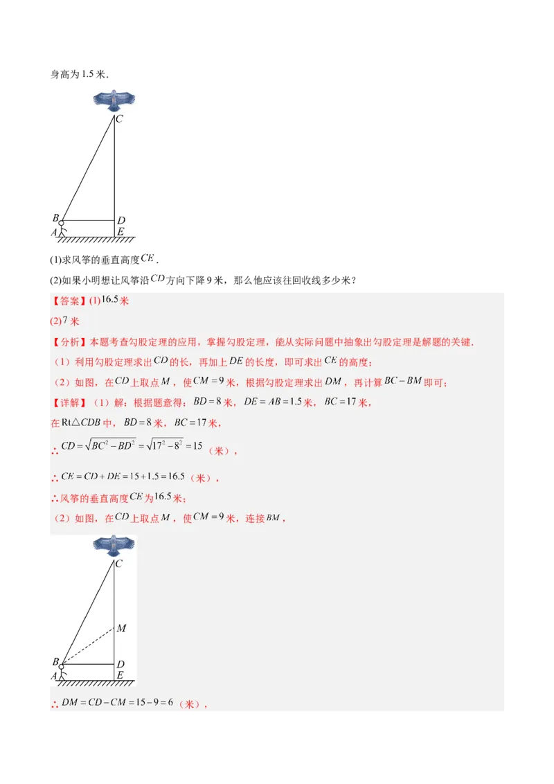 期中押题重难点检测卷（提高卷）（考试范围：第1-4章）（北师大版2024）（教师版）_北师大初中数学_8上-北师大版初中数学_初中数学北师大8上-2025秋季新版_第二套推荐25_07习题试卷