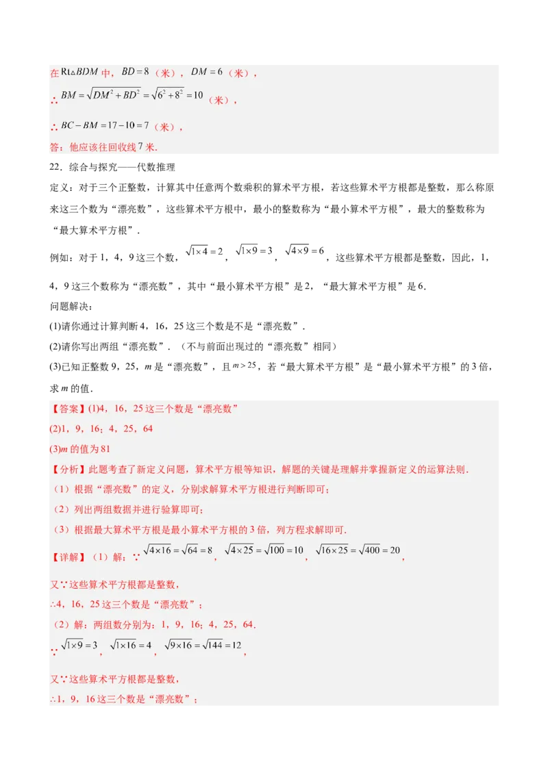 期中押题重难点检测卷（提高卷）（考试范围：第1-4章）（北师大版2024）（教师版）_北师大初中数学_8上-北师大版初中数学_初中数学北师大8上-2025秋季新版_第二套推荐25_07习题试卷