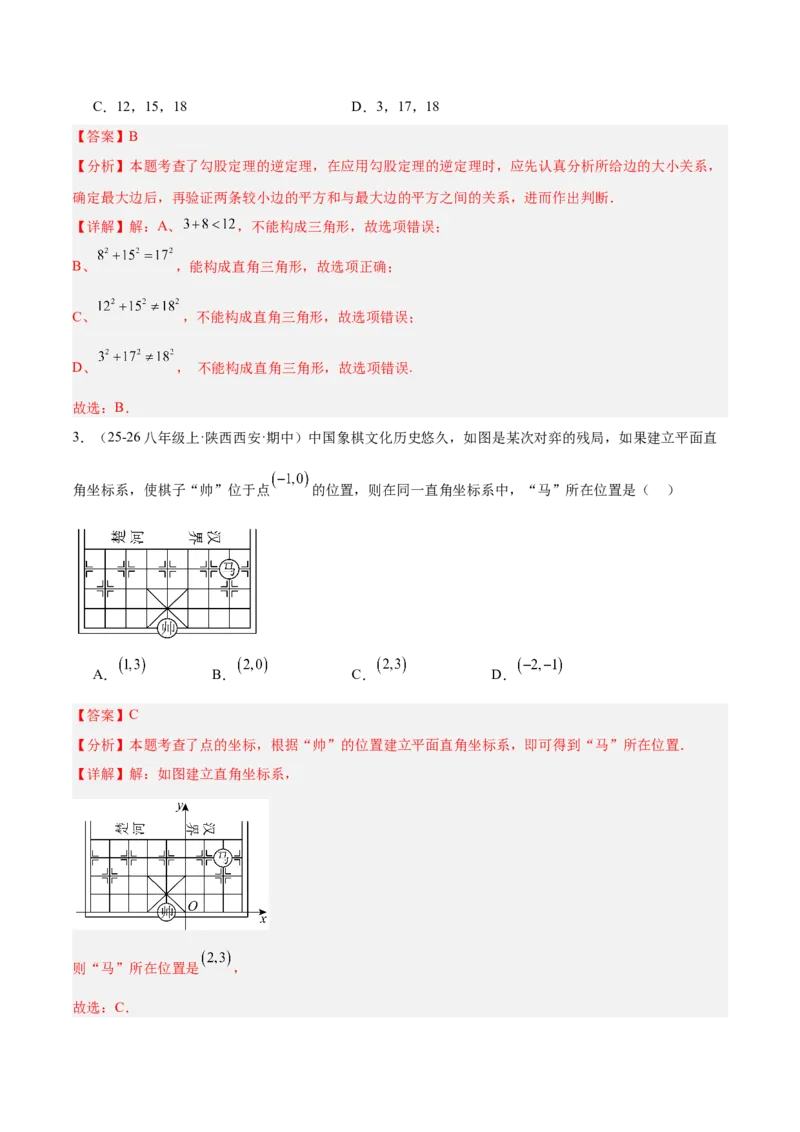 期中押题重难点检测卷（提高卷）（考试范围：第1-4章）（北师大版2024）（教师版）_北师大初中数学_8上-北师大版初中数学_初中数学北师大8上-2025秋季新版_第二套推荐25_07习题试卷
