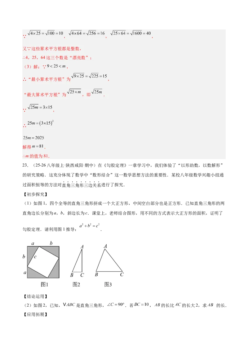 期中押题重难点检测卷（提高卷）（考试范围：第1-4章）（北师大版2024）（教师版）_北师大初中数学_8上-北师大版初中数学_初中数学北师大8上-2025秋季新版_第二套推荐25_07习题试卷