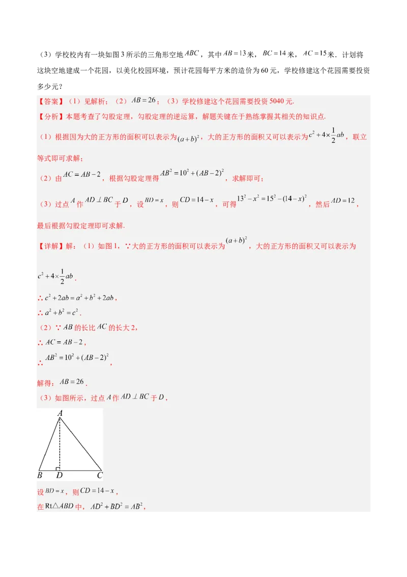 期中押题重难点检测卷（提高卷）（考试范围：第1-4章）（北师大版2024）（教师版）_北师大初中数学_8上-北师大版初中数学_初中数学北师大8上-2025秋季新版_第二套推荐25_07习题试卷
