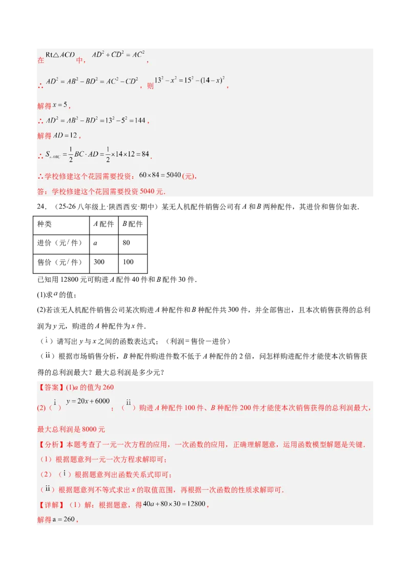 期中押题重难点检测卷（提高卷）（考试范围：第1-4章）（北师大版2024）（教师版）_北师大初中数学_8上-北师大版初中数学_初中数学北师大8上-2025秋季新版_第二套推荐25_07习题试卷