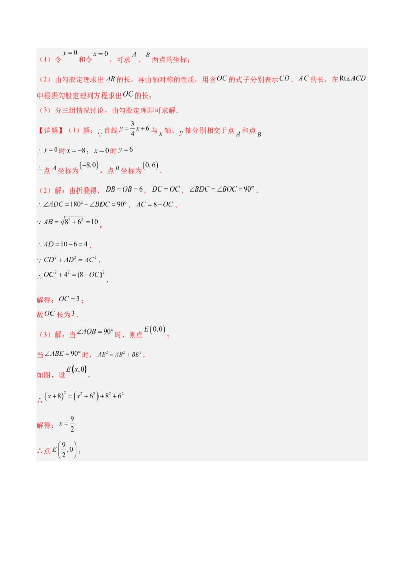 期中押题重难点检测卷（提高卷）（考试范围：第1-4章）（北师大版2024）（教师版）_北师大初中数学_8上-北师大版初中数学_初中数学北师大8上-2025秋季新版_第二套推荐25_07习题试卷
