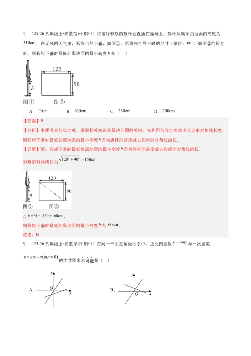 期中押题重难点检测卷（提高卷）（考试范围：第1-4章）（北师大版2024）（教师版）_北师大初中数学_8上-北师大版初中数学_初中数学北师大8上-2025秋季新版_第二套推荐25_07习题试卷