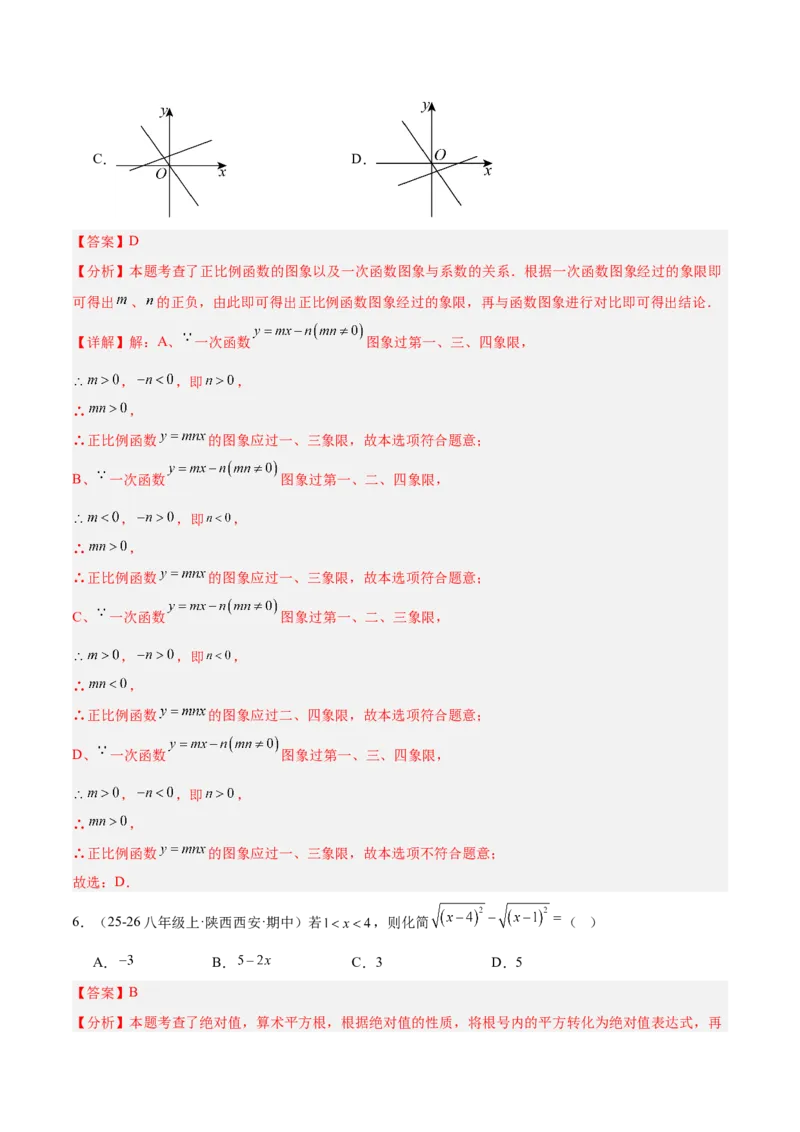 期中押题重难点检测卷（提高卷）（考试范围：第1-4章）（北师大版2024）（教师版）_北师大初中数学_8上-北师大版初中数学_初中数学北师大8上-2025秋季新版_第二套推荐25_07习题试卷