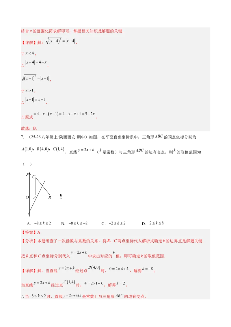 期中押题重难点检测卷（提高卷）（考试范围：第1-4章）（北师大版2024）（教师版）_北师大初中数学_8上-北师大版初中数学_初中数学北师大8上-2025秋季新版_第二套推荐25_07习题试卷