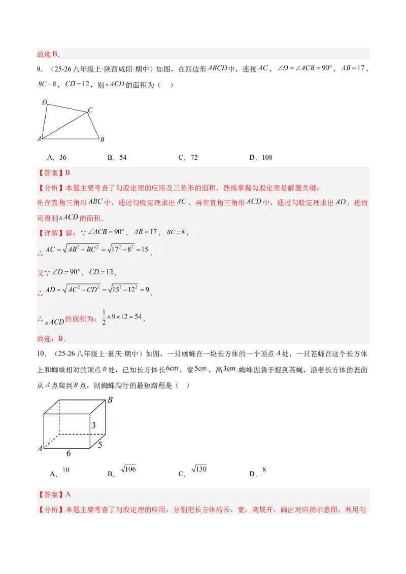 期中押题重难点检测卷（提高卷）（考试范围：第1-4章）（北师大版2024）（教师版）_北师大初中数学_8上-北师大版初中数学_初中数学北师大8上-2025秋季新版_第二套推荐25_07习题试卷