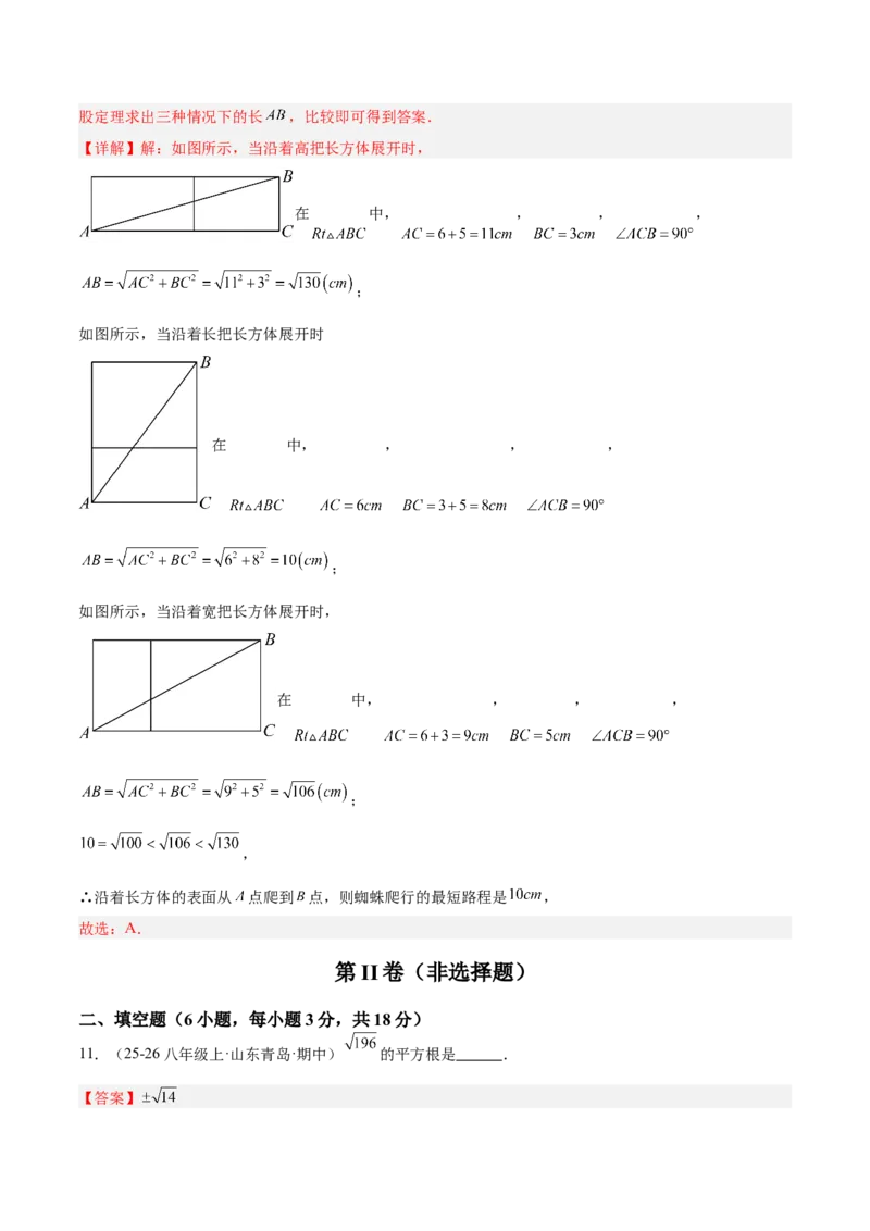 期中押题重难点检测卷（提高卷）（考试范围：第1-4章）（北师大版2024）（教师版）_北师大初中数学_8上-北师大版初中数学_初中数学北师大8上-2025秋季新版_第二套推荐25_07习题试卷