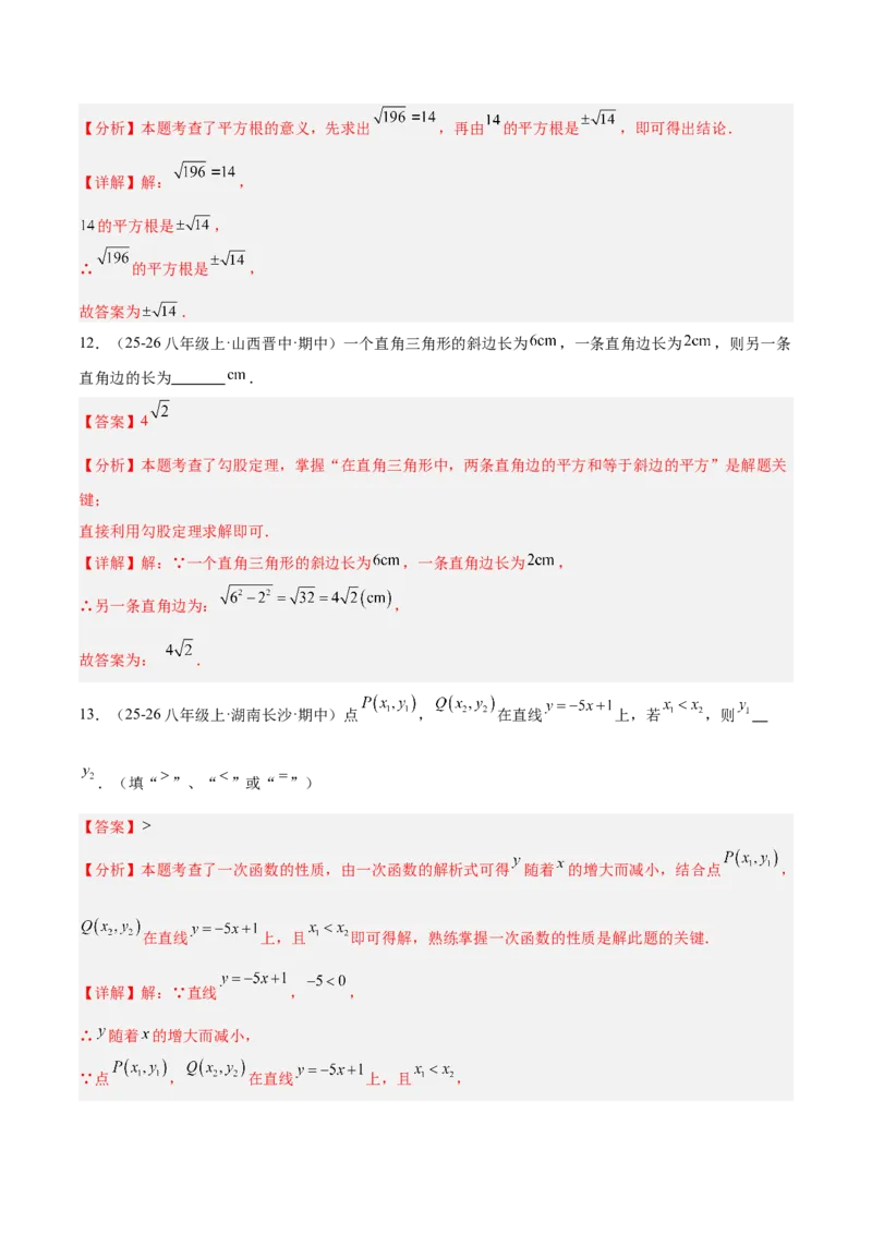 期中押题重难点检测卷（提高卷）（考试范围：第1-4章）（北师大版2024）（教师版）_北师大初中数学_8上-北师大版初中数学_初中数学北师大8上-2025秋季新版_第二套推荐25_07习题试卷