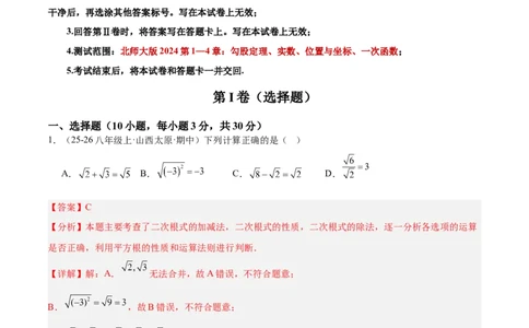 期中押题重难点检测卷（提高卷）（考试范围：第1-4章）（北师大版2024）（教师版）_北师大初中数学_8上-北师大版初中数学_初中数学北师大8上-2025秋季新版_第二套推荐25_07习题试卷