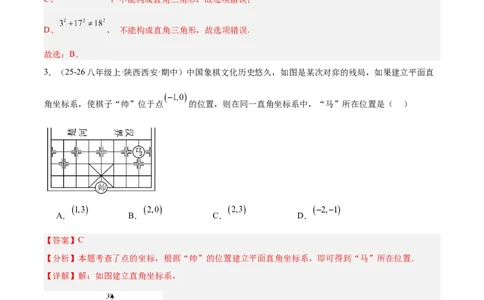 期中押题重难点检测卷（提高卷）（考试范围：第1-4章）（北师大版2024）（教师版）_北师大初中数学_8上-北师大版初中数学_初中数学北师大8上-2025秋季新版_第二套推荐25_07习题试卷